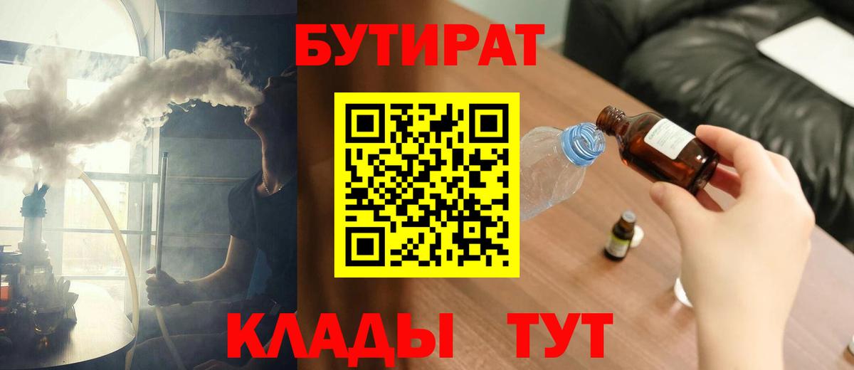 Бутират бутандиол Реж