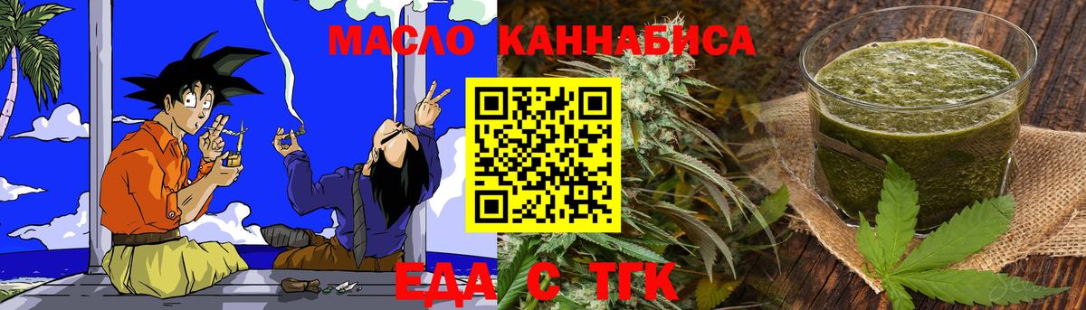 Еда ТГК марихуана  Вход с VPN  Реж 