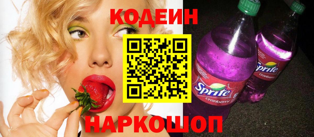 Кодеиновый сироп Lean Purple Drank  Кодеин Purple Drank  Реж  Вход с VPN 