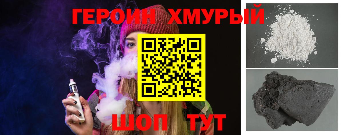 Героин хмурый Реж