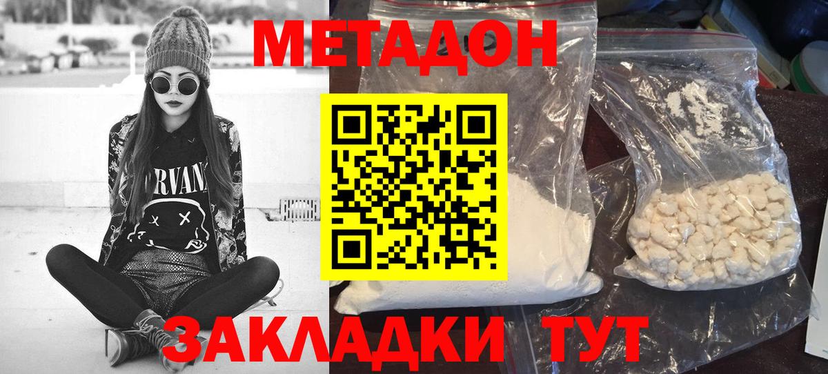 Метадон кристалл  МЕТАДОН methadone  Вход с VPN  Реж 